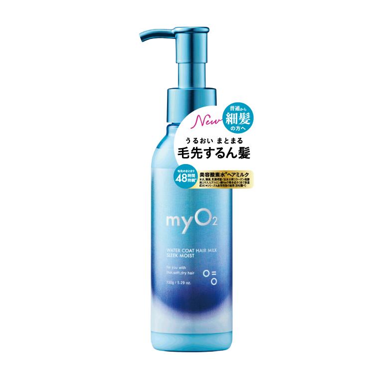myO2 ヘアオイル ヘアミルク マイ・オーツー ウォーターコート