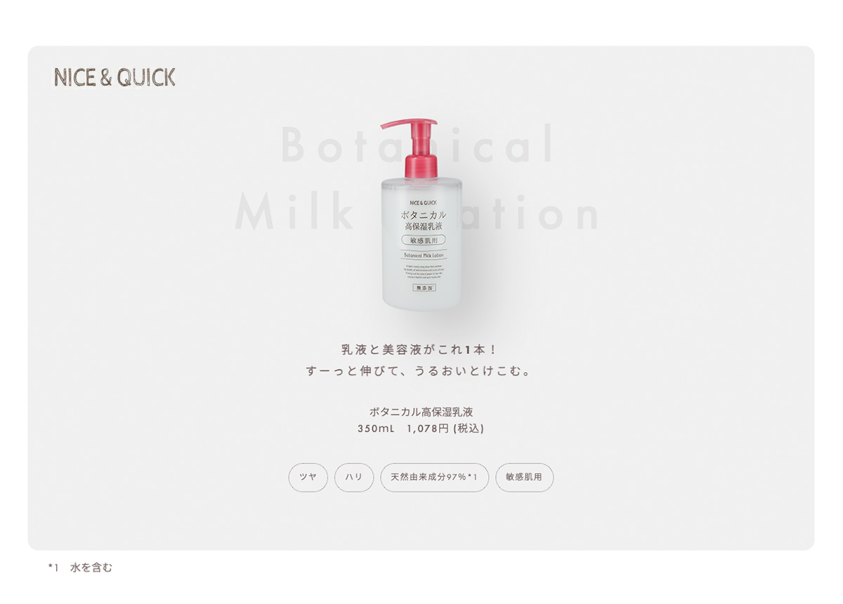 NICE＆QUICK（ナイスアンドクイック） 乳液 ナイス＆クイック