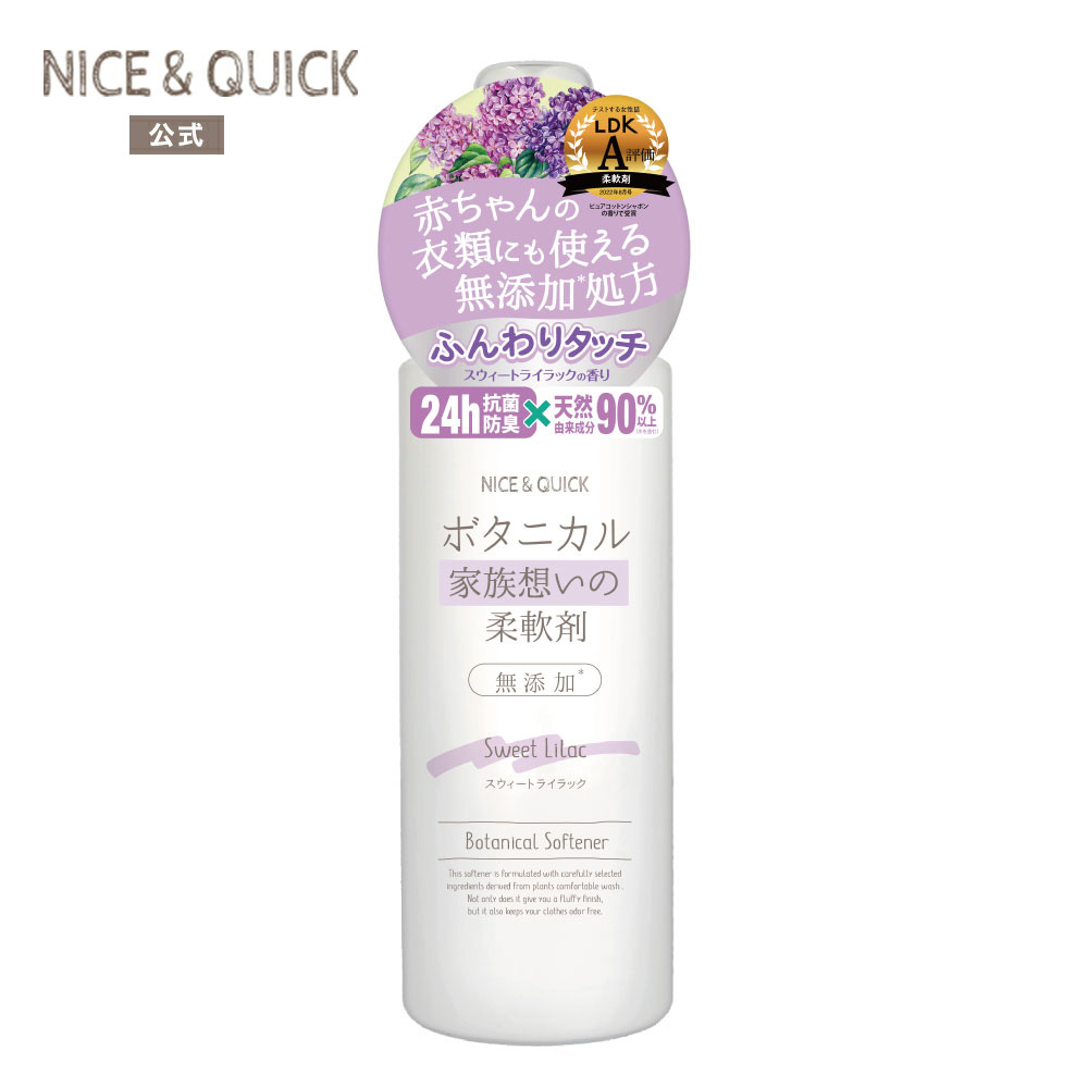 スポード ジョージアンシリーズ ボタニカル フローラル 各3客 ライラック レア NICE＆QUICK（ナイスアンドクイック） 柔軟剤 ナイス＆クイック
