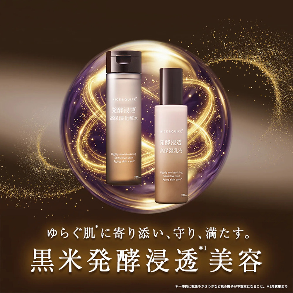 ナイスメティクス化粧品 日本正規輸入化粧品 NICE＆QUICK（ナイスアンドクイック） ナイス&クイックプラス 発酵浸透