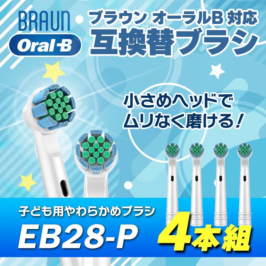 オーラルb 替えブラシ ブラウン 子供用 キッズ 子ども BRAUN やわらか 電動歯ブラシ 互換 Oral-B :2-10:BEAUTIFUL  DAY オンラインストア 通販 