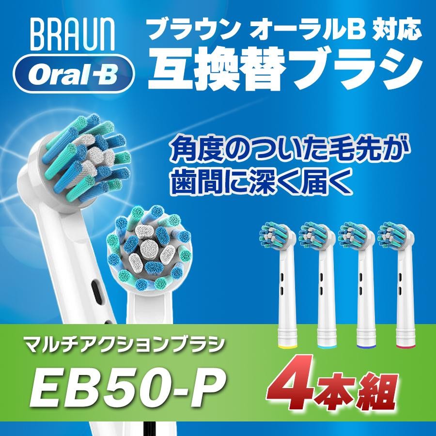 ブラウン オーラルB 替えブラシ EB50 Oral-B 電動歯ブラシ 互換品 マルチアクション :2-3:BEAUTIFUL DAY  オンラインストア - 通販 - Yahoo!ショッピング