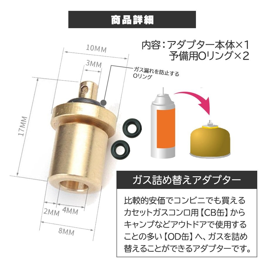 ガス 詰め替え アダプター CB缶 OD缶 ブタン キャニスター 充填 キャンプ バーベキュー 小型 :1-5:BEAUTIFUL DAY  オンラインストア - 通販 - Yahoo!ショッピング