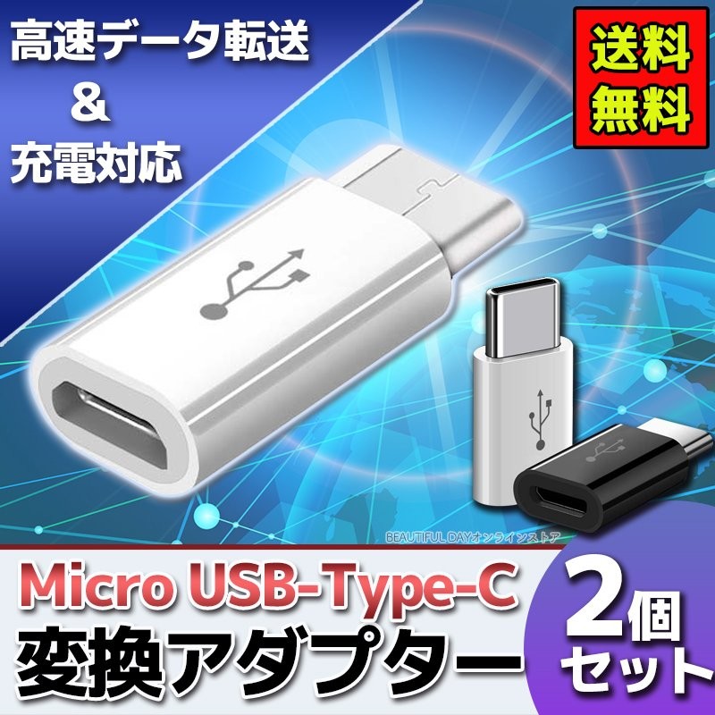 SALE／66%OFF】 Type-c USB 二個セット 黒 コネクタ 変換アダプター