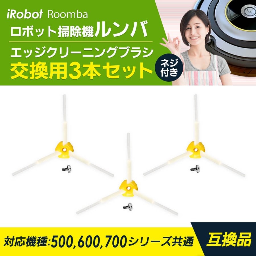 iRobot roomba ルンバ 00 系  互換  替えブラシ