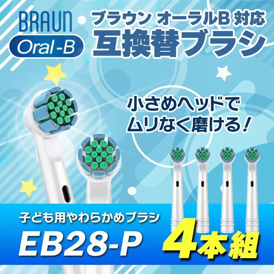 オーラルb 替えブラシ ブラウン 子供用 キッズ 子ども BRAUN