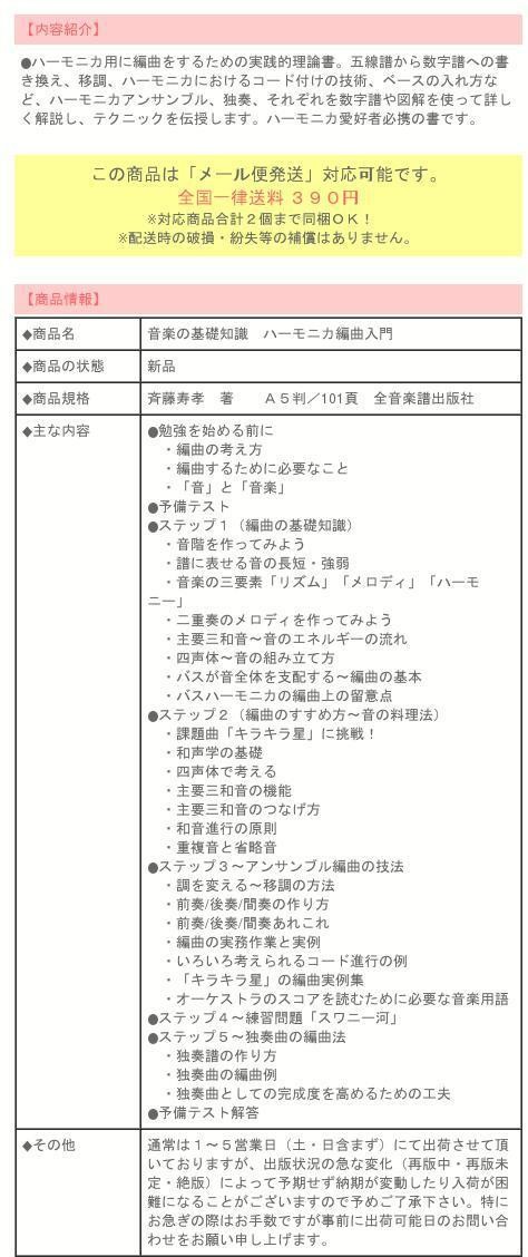 Its 音楽の基礎知識 ハーモニカ編曲入門 Its A Beautiful Music 通販 Yahoo ショッピング
