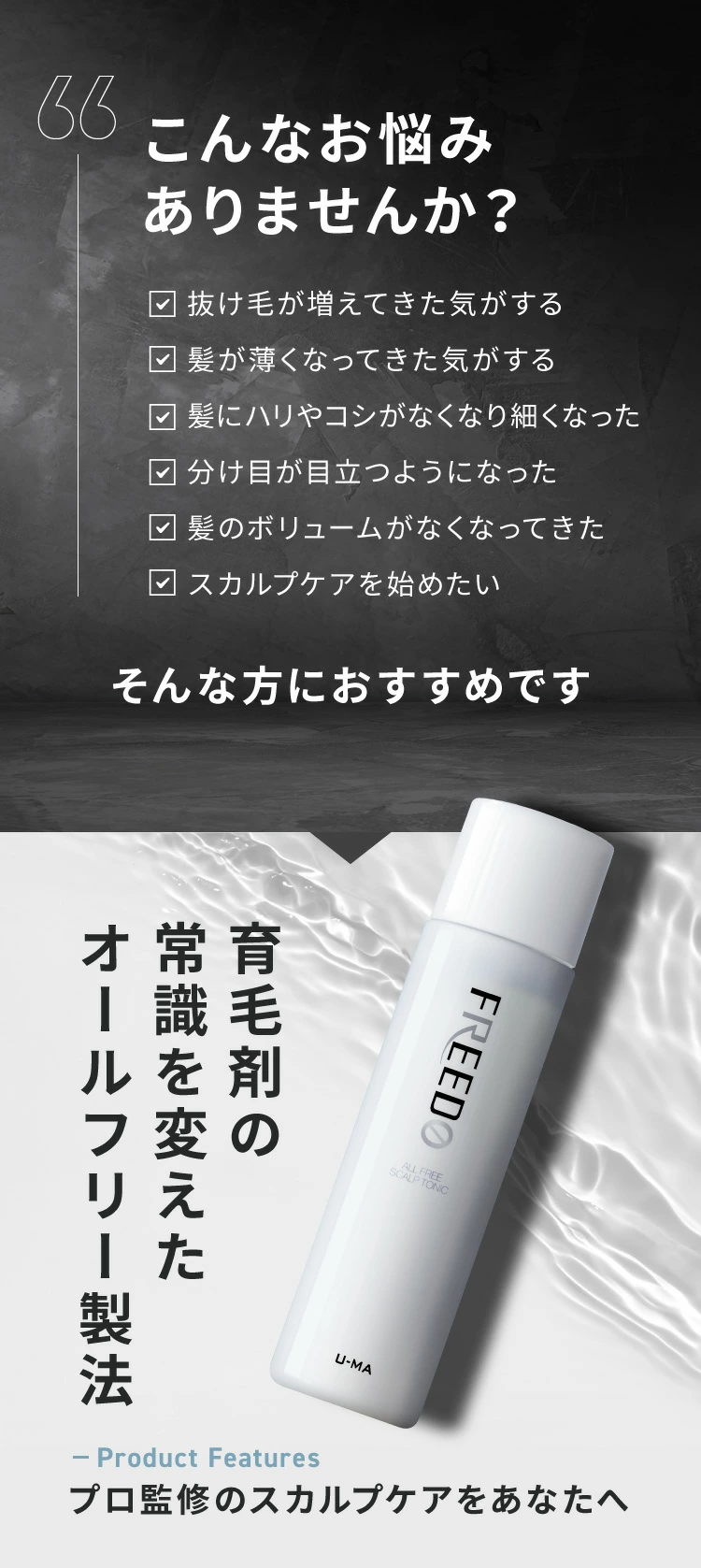 U-MA 育毛剤 男性 ヘアトニック メンズ 馬油 お試しAGA 医薬部外品