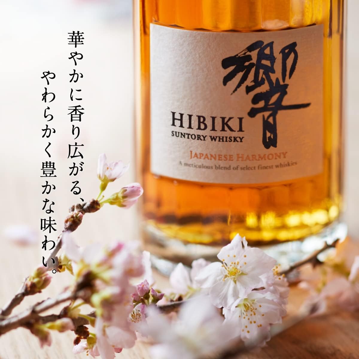 響 ジャパニーズハーモニー サントリー 箱付き 700ml 43% 国産