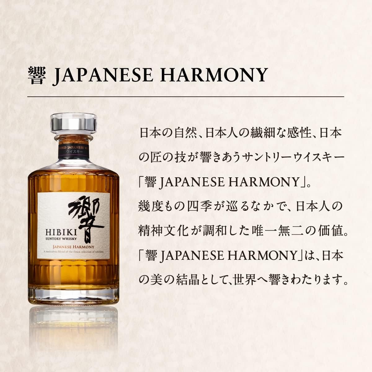 響 ジャパニーズハーモニー サントリー 箱付き 700ml 43% 国産
