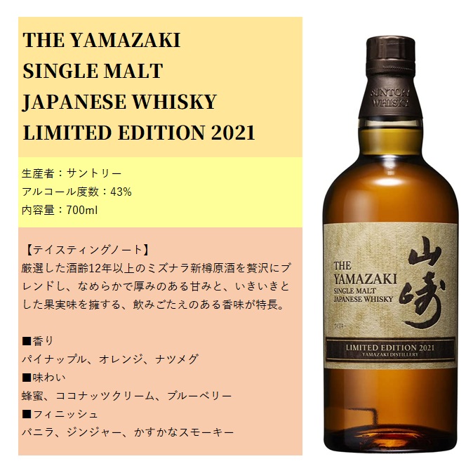 サントリー シングルモルトウイスキー 山崎 リミテッドエディション