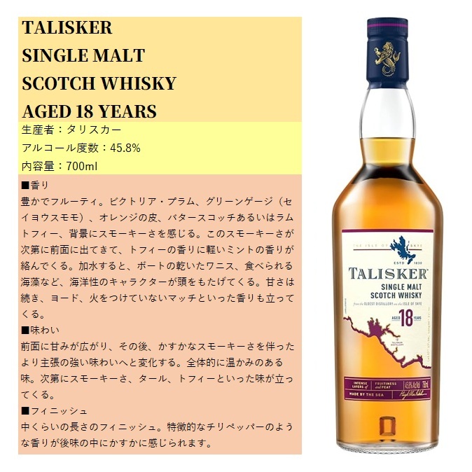 タリスカー 18年 シングルモルト スコッチウイスキー 箱付き 700ml