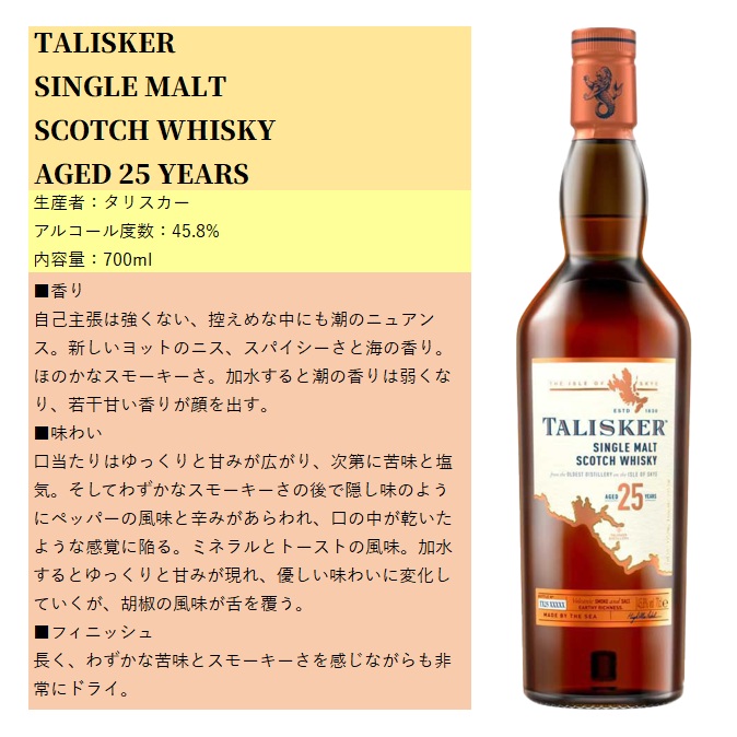 タリスカー 25年 シングルモルト スコッチウイスキー 箱付き 700ml