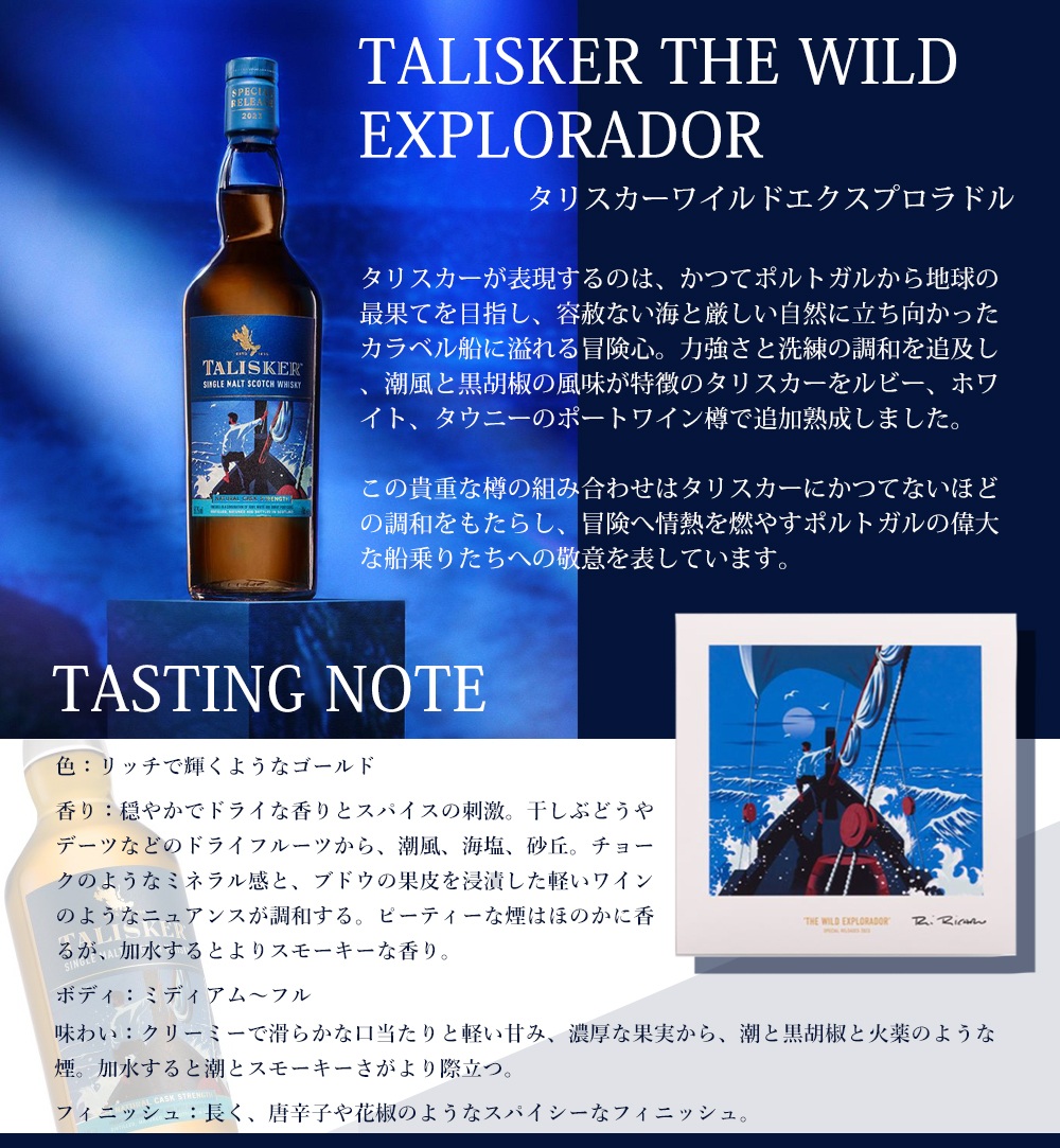 タリスカー ワイルド・エクスプロラドル 700ml 59.7% 箱付き シングル