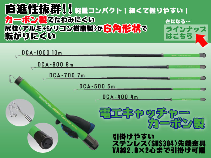 MARVEL マーベル 電工キャッチャー 5m DCA-500 : Beautrich - 通販