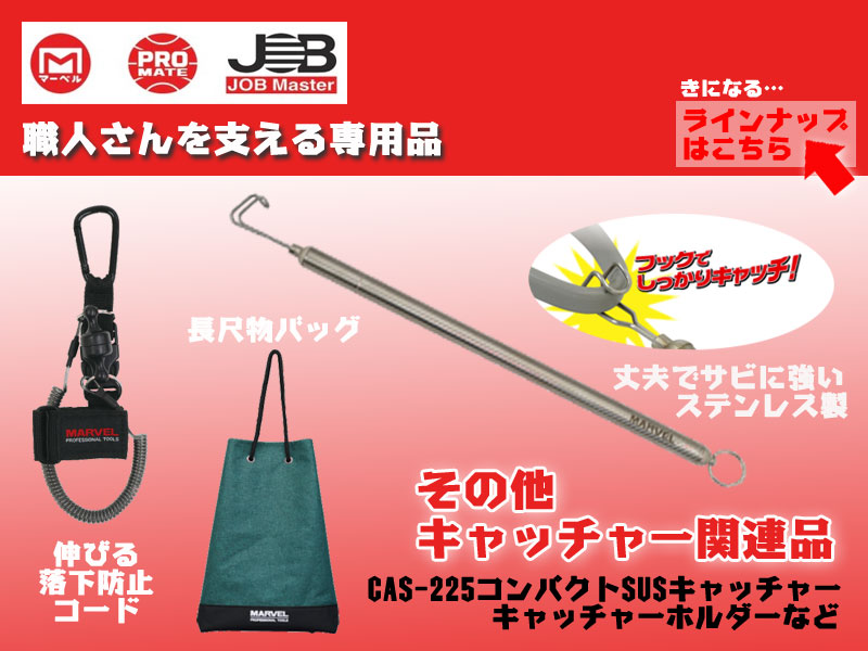 MARVEL マーベル 電工キャッチャー 5m DCA-500 : Beautrich - 通販