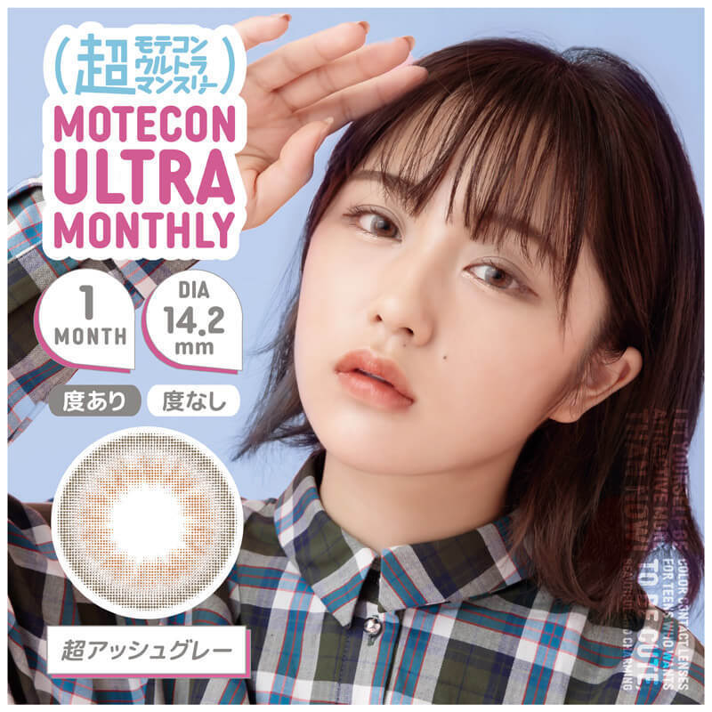 マンスリー　超アッシュグレー