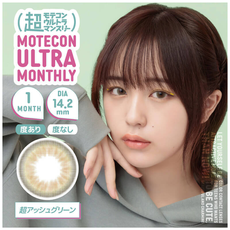マンスリー　超アッシュグリーン