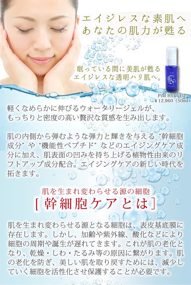 PiM ピムハイドヴェール 50ml : PiMピム公式通販 - 通販 - Yahoo