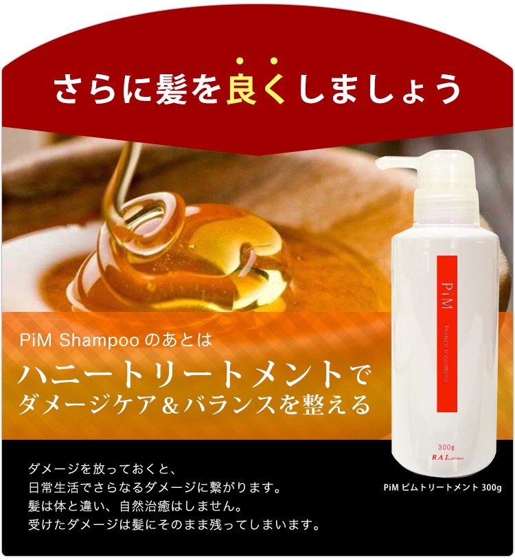 PiM ピムハニートリートメント 1000g ヘアケア コラーゲン ハリコシ