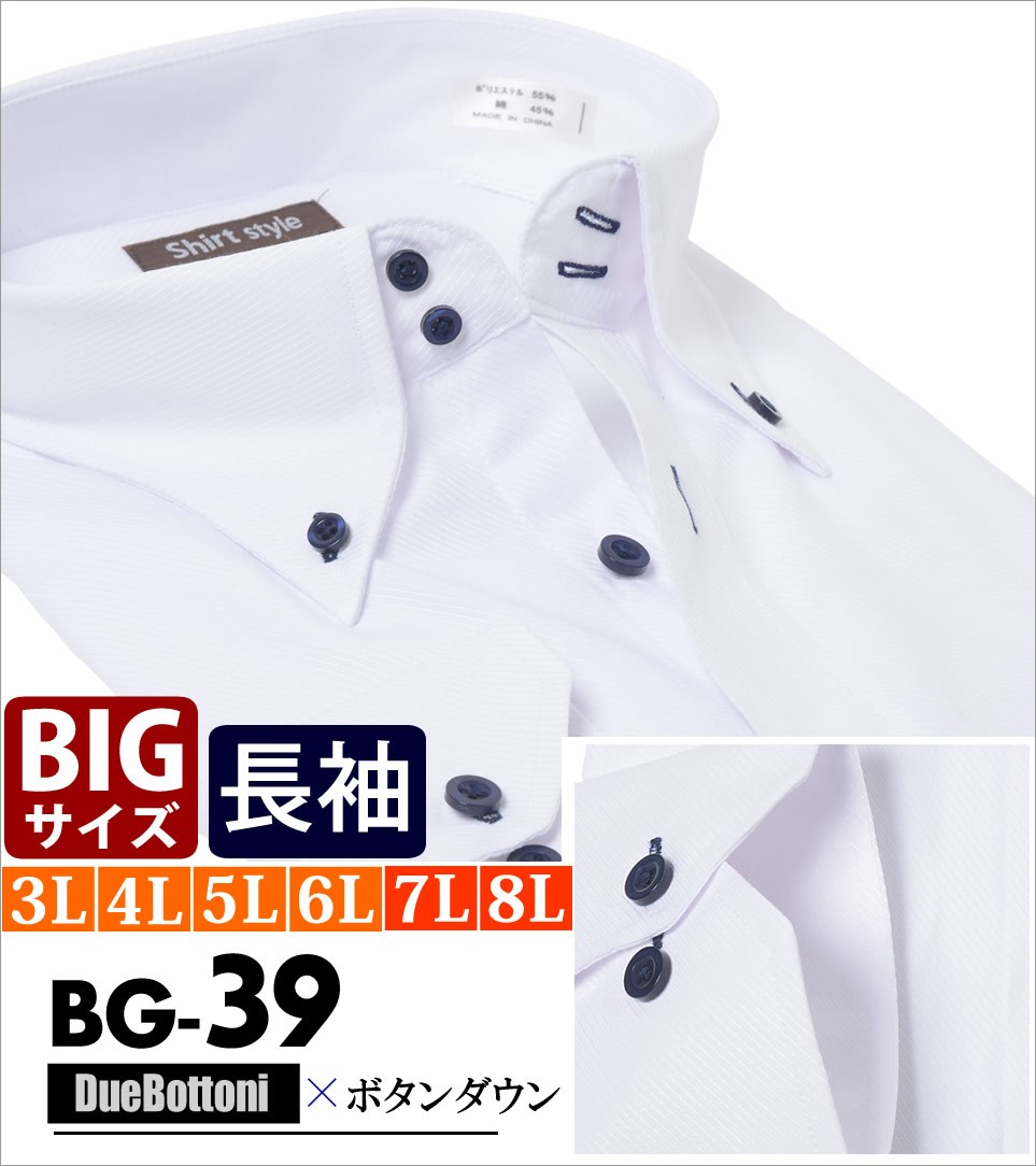 メンズ ワイシャツ 長袖 大きいサイズ 3L 45-88 4L 47-90 5L 49-90 6L 