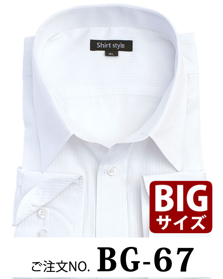 ワイシャツ メンズ 大きいサイズ 3l 4l 5l 6l 7l 8l 白 ビジネス メンズシャツ 長袖 おしゃれ 襟高 ビジネスシャツ yシャツ 結婚式｜beauty-ex｜13