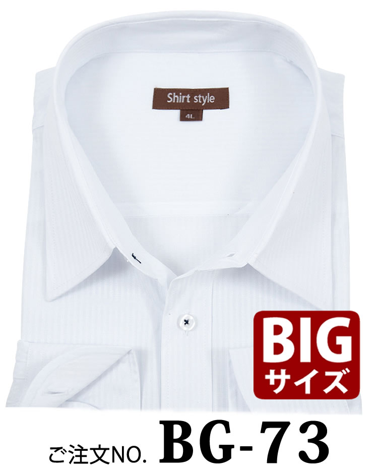 ワイシャツ メンズ 大きいサイズ 3l 4l 5l 6l 7l 8l 白 ビジネス メンズシャツ 長袖 おしゃれ 襟高 ビジネスシャツ yシャツ 結婚式｜beauty-ex｜14