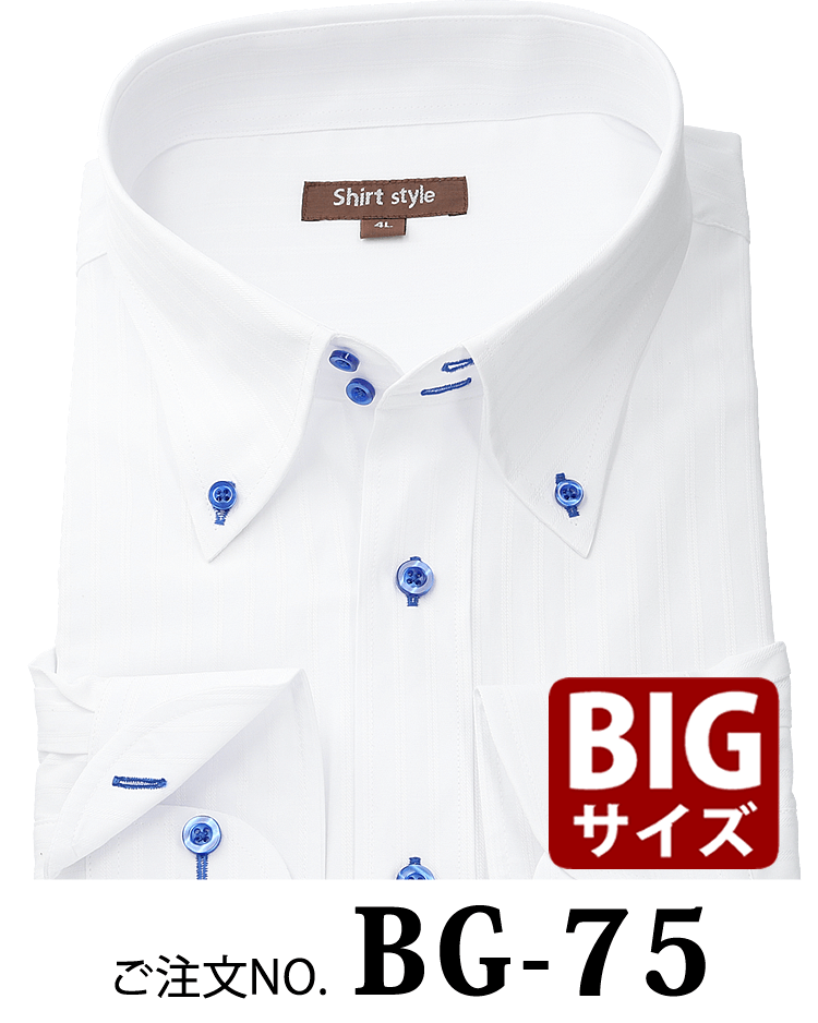 ワイシャツ メンズ 大きいサイズ 3L 4L 5L 6L 7L 8L ボタンダウン