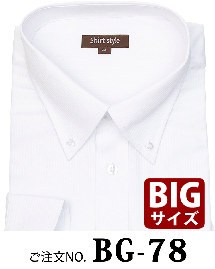 ワイシャツ メンズ 大きいサイズ 3L 4L 5L 6L 7L 8L ボタンダウン