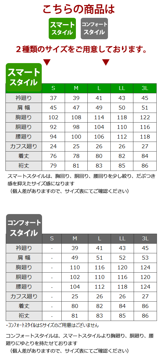 長袖スマート&コンフォート