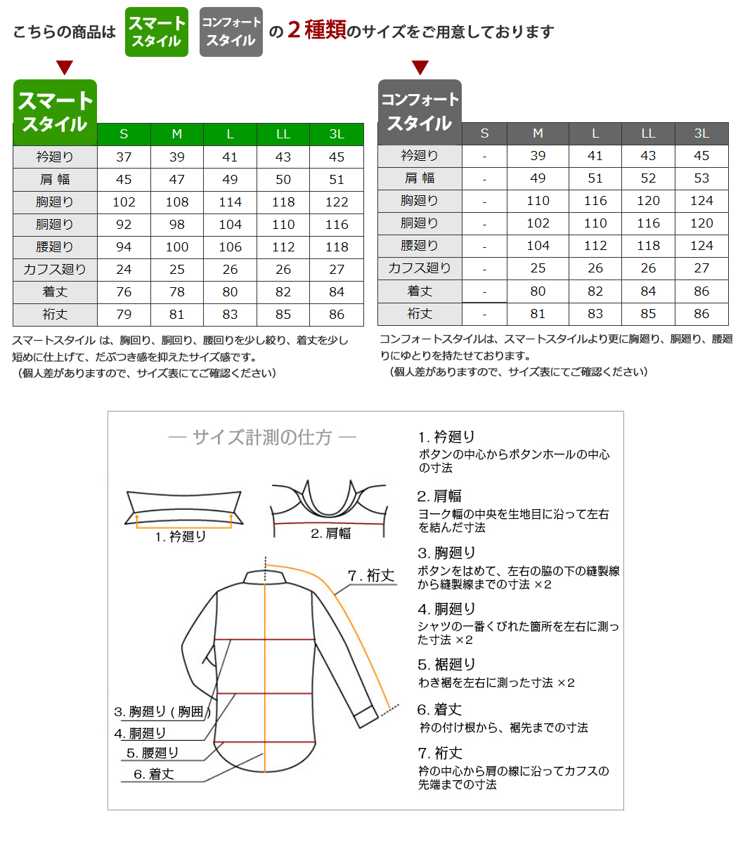 〔750w〕N長袖_スマート＆コンフォ_S-3L