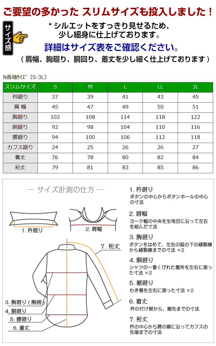 〔750w〕N長袖_スリムサイズ_S-3L
