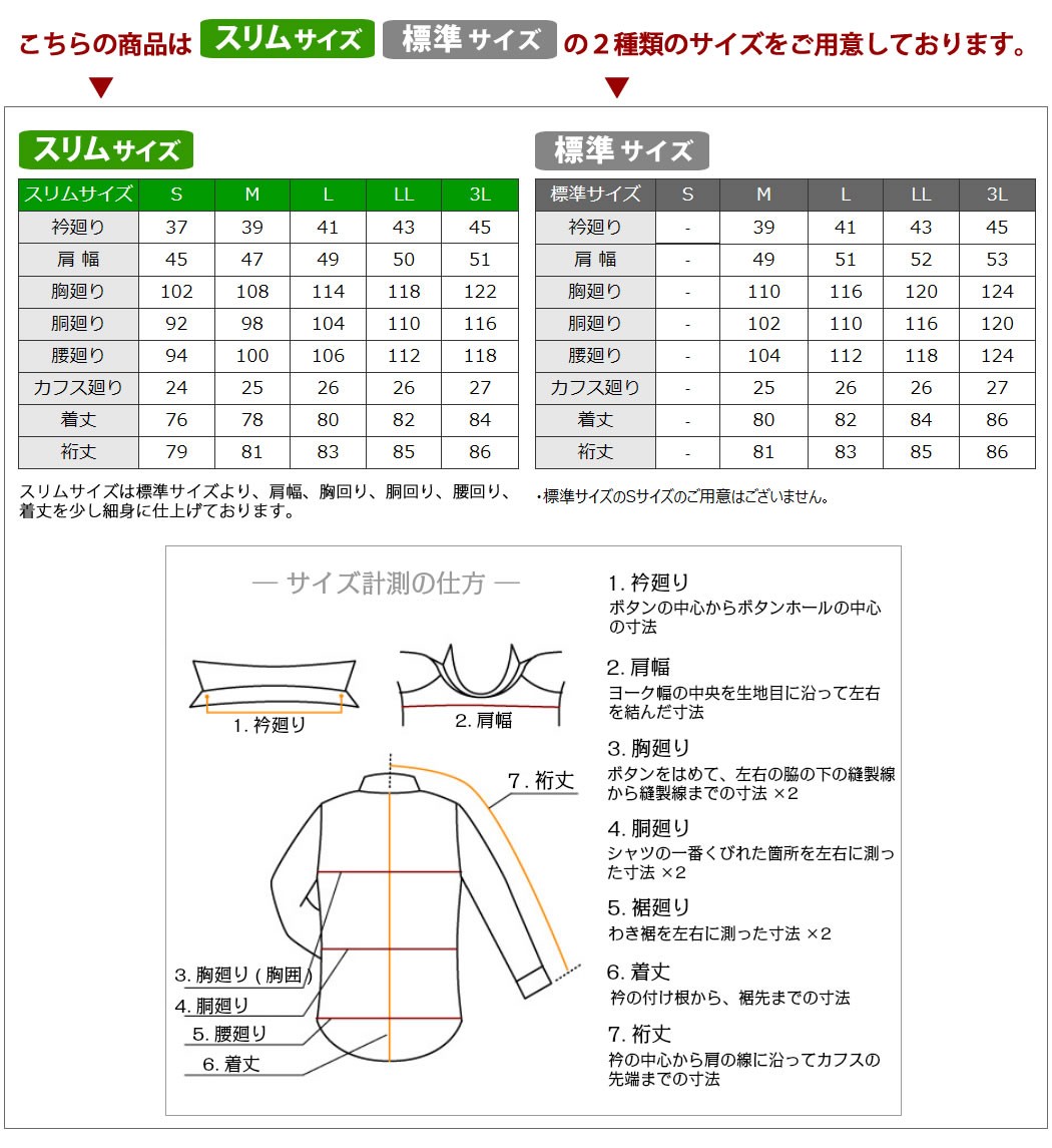 〔750w〕N長袖_スリム＆標準_S-3L