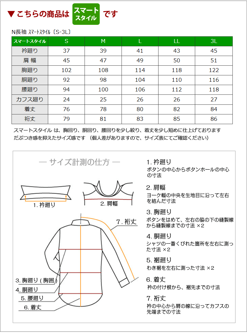 〔750w〕N長袖_スマートS-3L