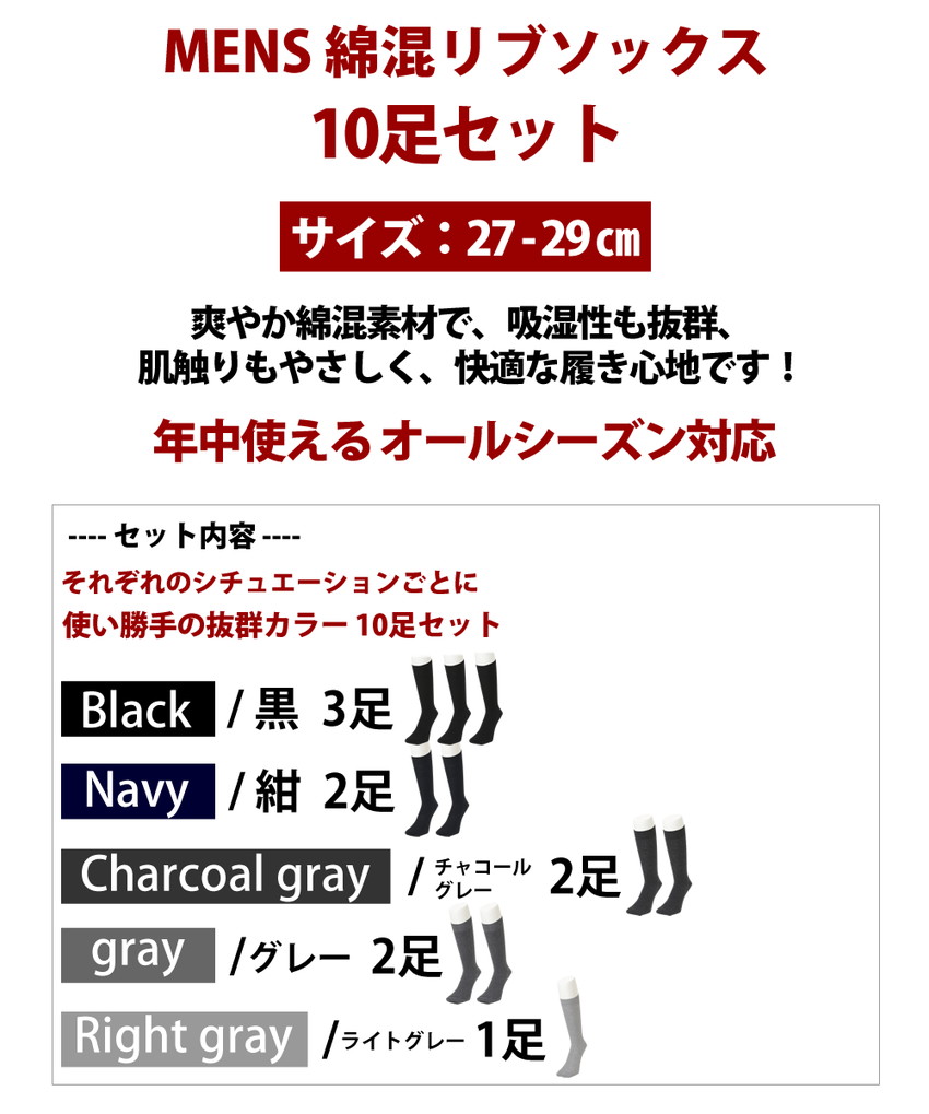 靴下 メンズ 大きいサイズ 27 28 29 靴下セット 10足 ビジネスソックス