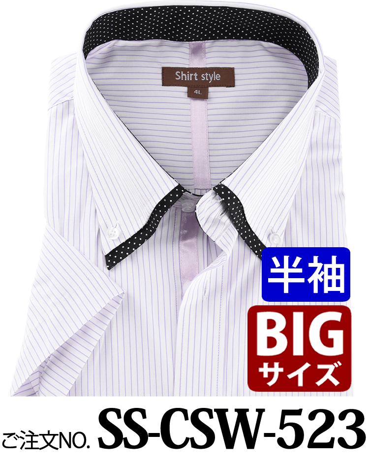 ワイシャツ 半袖 メンズ 大きいサイズ おしゃれ ストライプ 3L 4L 5L