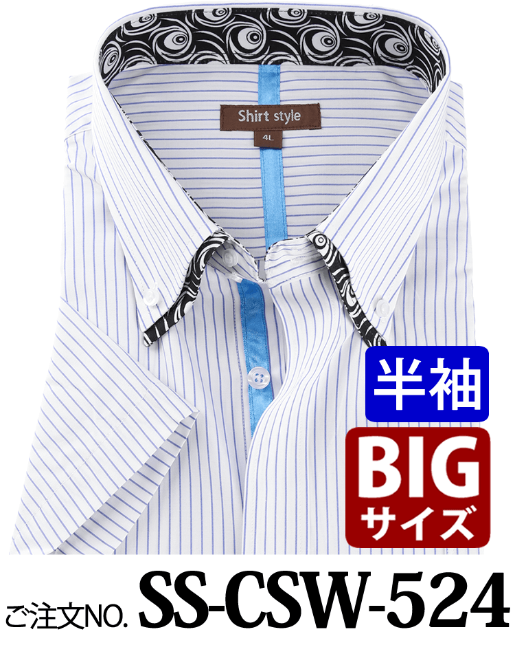 ワイシャツ 半袖 メンズ 大きいサイズ おしゃれ ストライプ 3L 4L 5L