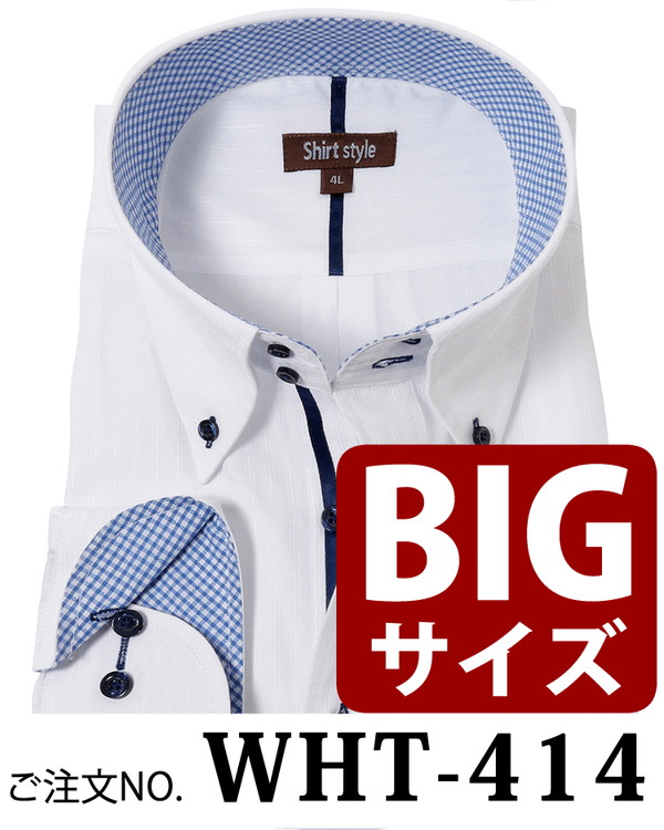 ワイシャツ メンズ 大きいサイズ 3L 4L 5L 6L 7L 8L ボタンダウン