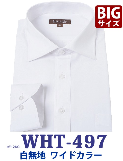 ワイシャツ 3L 4L 5L 6L 7L 8L 大きいサイズ 白 無地 白無地 長袖 安い 冠婚葬祭 葬儀 葬式｜beauty-ex｜04