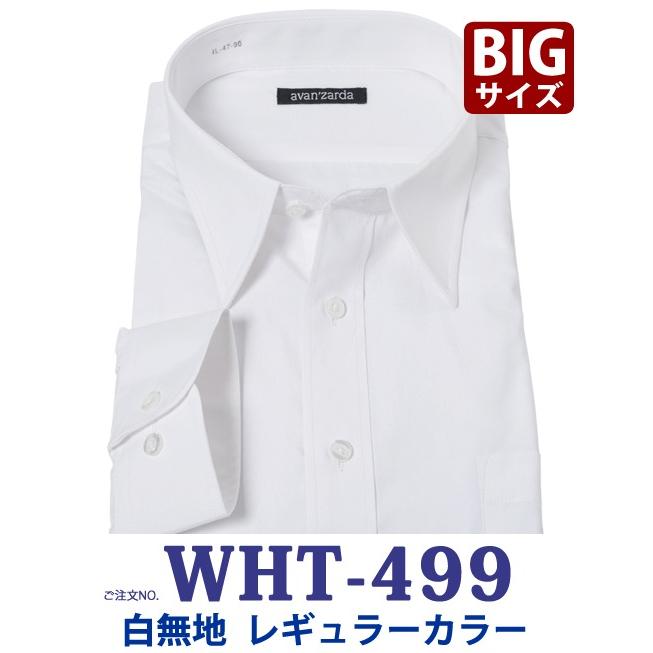 ワイシャツ 3L 4L 5L 6L 7L 8L 大きいサイズ 白 無地 白無地 長袖 安い 冠婚葬祭 葬儀 葬式｜beauty-ex｜03