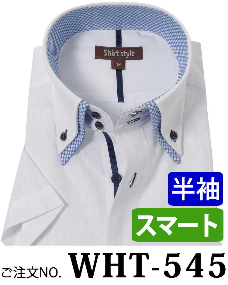 半袖 ワイシャツ メンズ クールビズ おしゃれ カッターシャツ 白