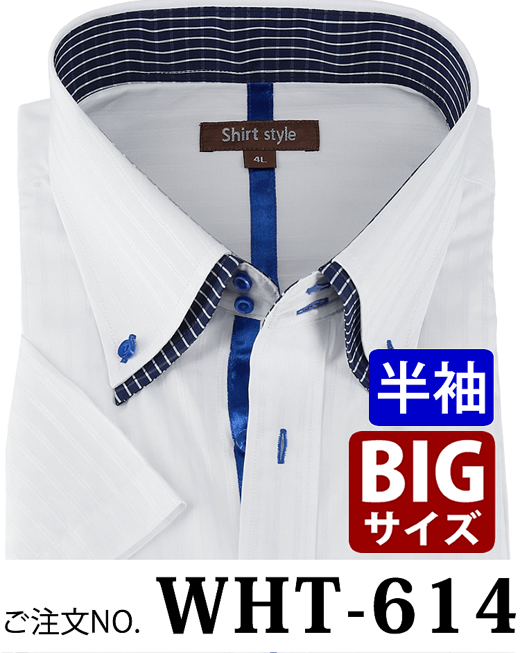 半袖 ワイシャツ メンズ 大きいサイズ 白 ボタンダウン 3L 4L 5L 6L 7L