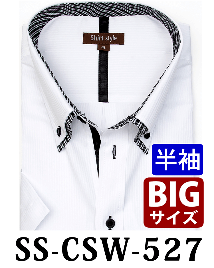 半袖 ワイシャツ メンズ 大きいサイズ 白 ボタンダウン 3L 4L 5L 6L 7L