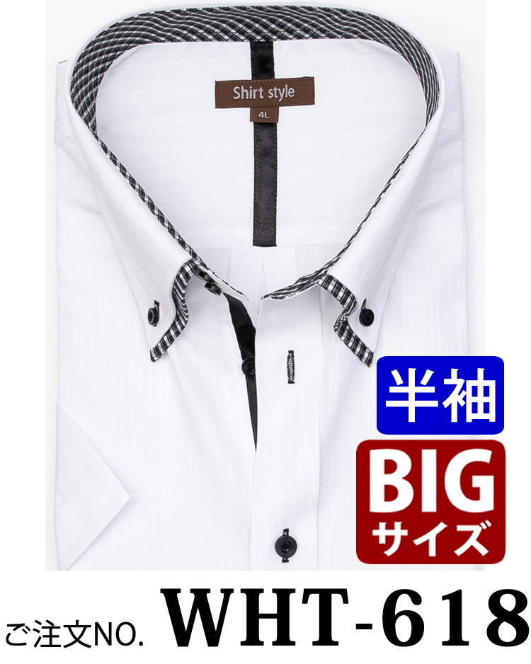 半袖 ワイシャツ メンズ 大きいサイズ 白 ボタンダウン 3L 4L 5L 6L 7L