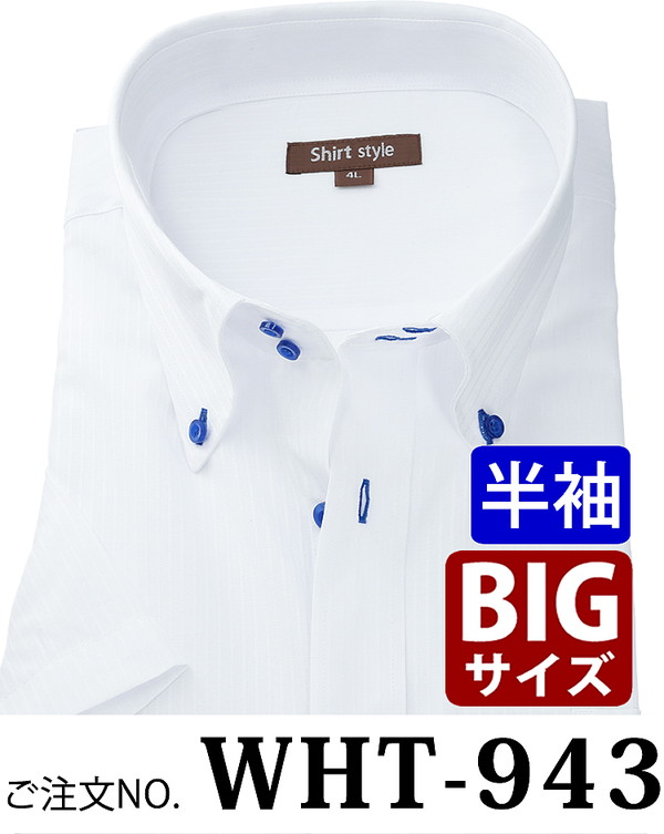 半袖 ワイシャツ メンズ 大きいサイズ 白 レギュラーカラー ボタン