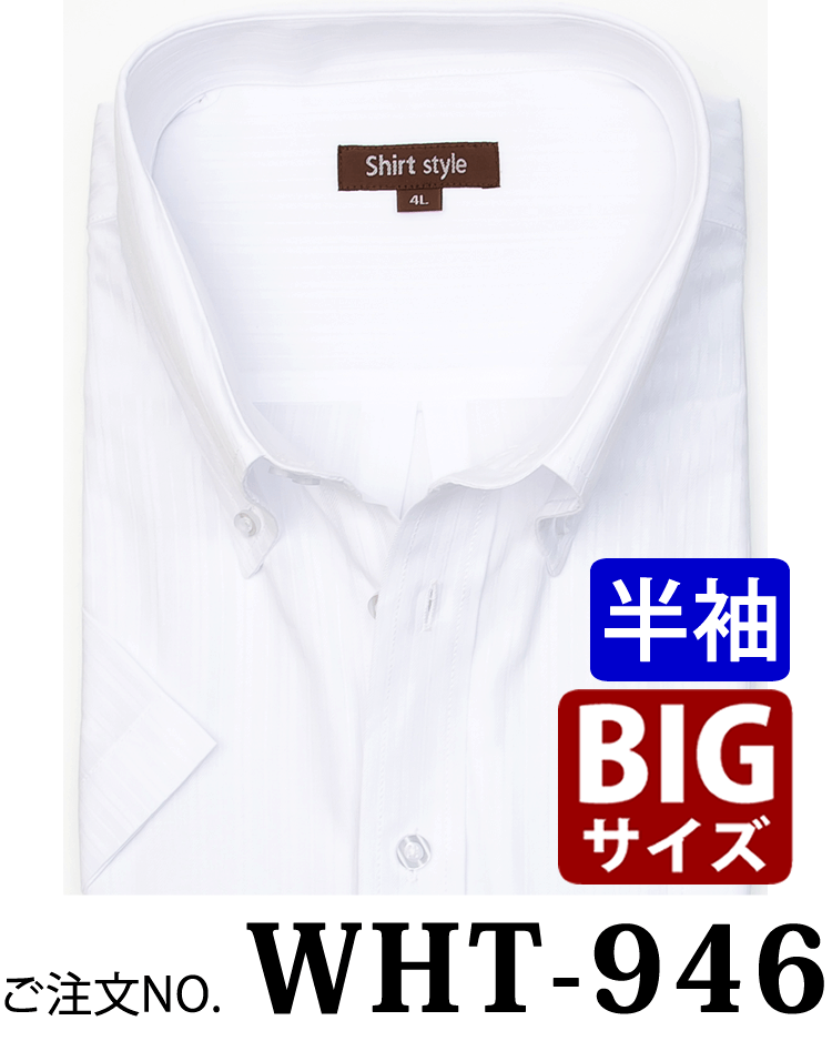 半袖 ワイシャツ メンズ 大きいサイズ 白 レギュラーカラー ボタン