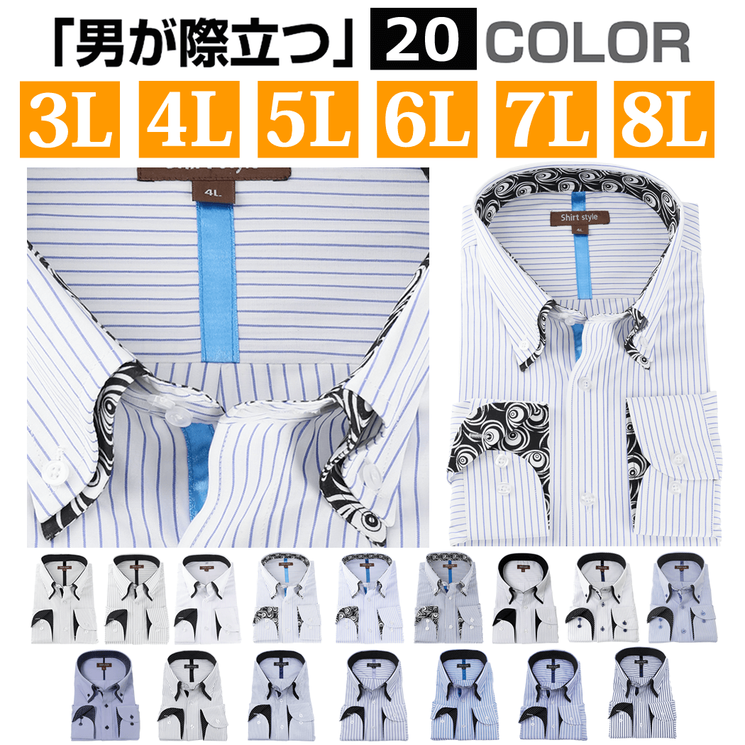 ワイシャツ カッターシャツ 長袖 大きいサイズ メンズ Yシャツ