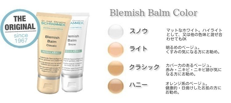 シュラメック化粧品 ブレミッシュバルム 40ml スノウ : シュラメック