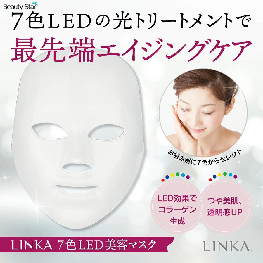 リンカ 7色 LED 美容マスク シミ くすみ 改善 マスク 美顔器 光