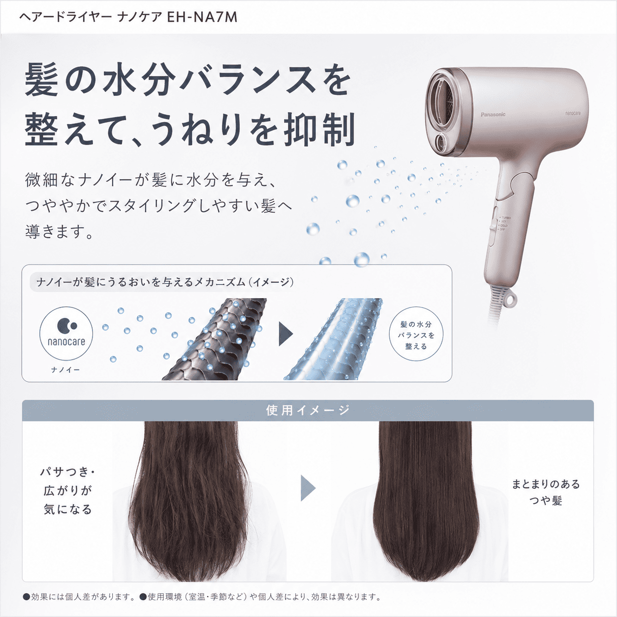 パナソニック ヘアードライヤー ナノケア モイ...の詳細画像2